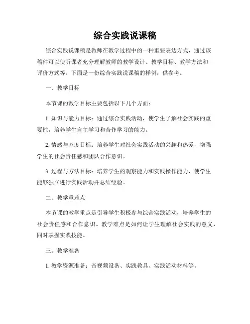 综合实践说课稿