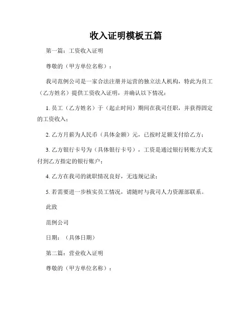 收入证明模板五篇