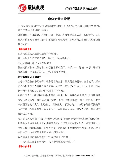 中坚力量6堂课