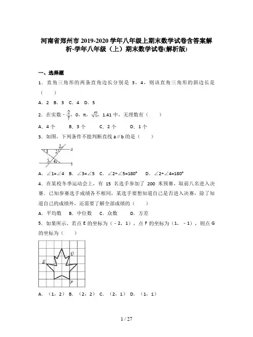 河南省郑州市2019-2020学年八年级上期末数学试卷含答案解析