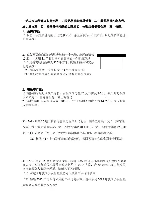 一元二次方程解决实际问题