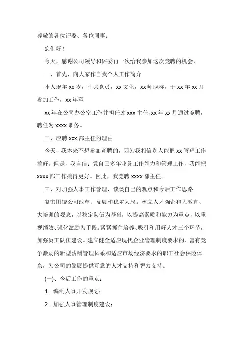 企业中层干部竞聘演讲稿