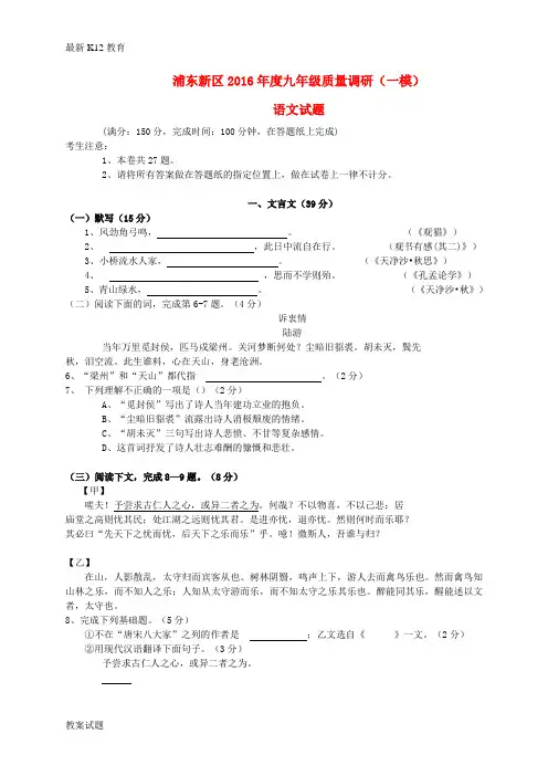 【配套K12】九年级语文上学期期末质量调研试题 沪教版