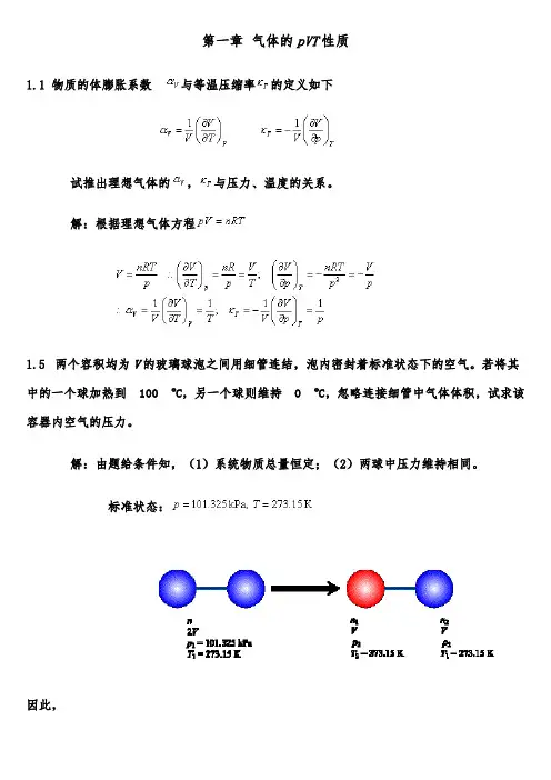 天大物理化学第五版课后习题答案(1)概要