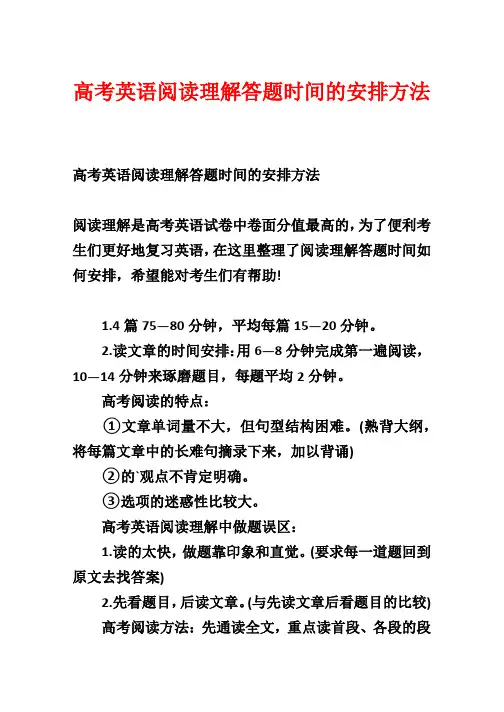高考英语阅读理解答题时间的分配方法