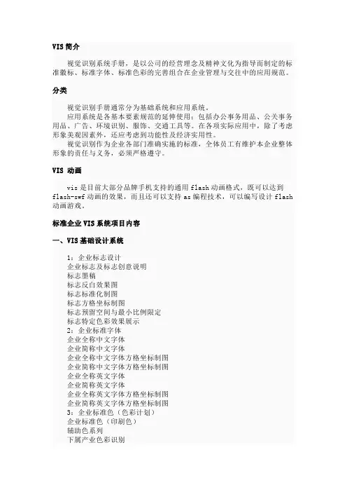 VIS简介