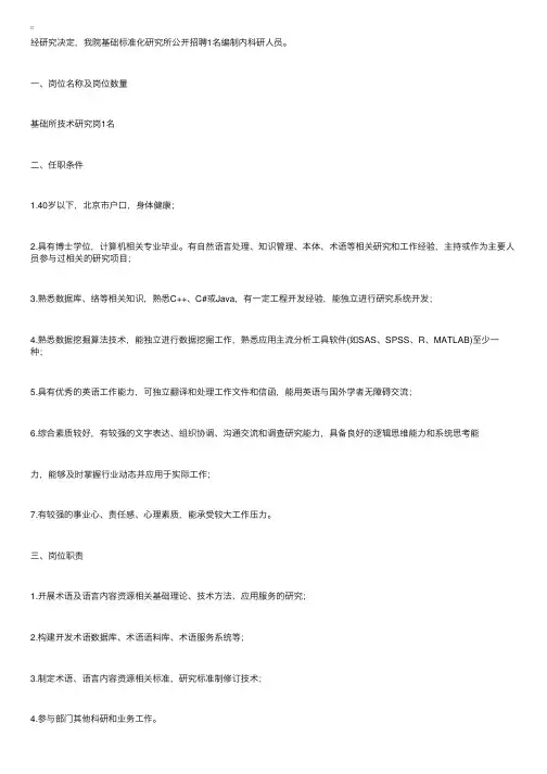 中国标准化研究院关于基础标准化研究所2017年招聘公告