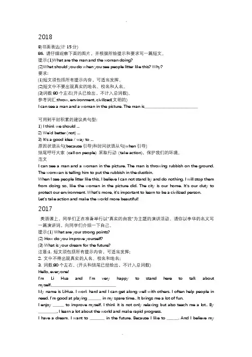 河北省中考英语作文及语法题