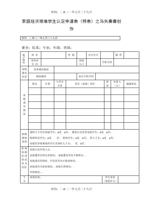 家庭经济困难学生认定申请表(样表)