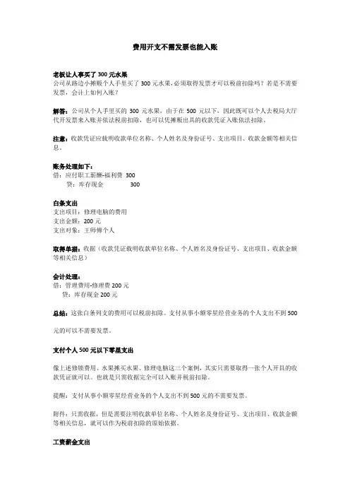 费用开支不需发票也能入账