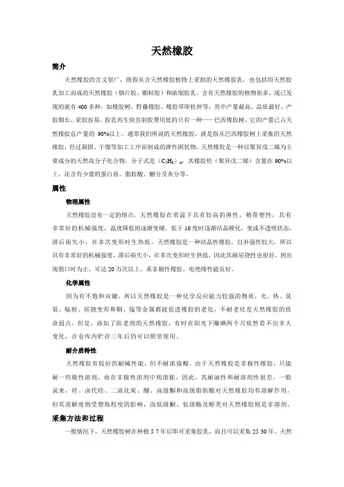 天然橡胶常识