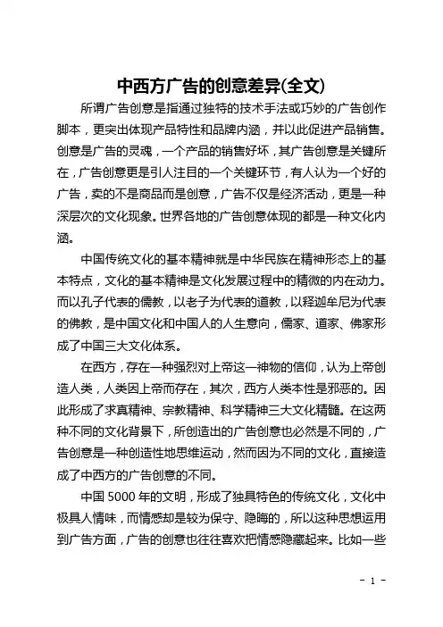 中西方广告的创意差异(全文)