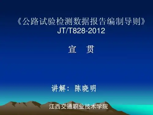 公路试验检测数据报告编制导则