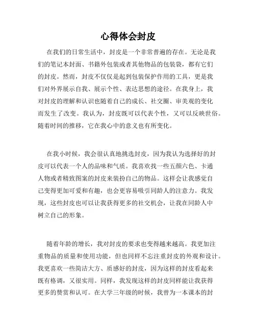 心得体会封皮