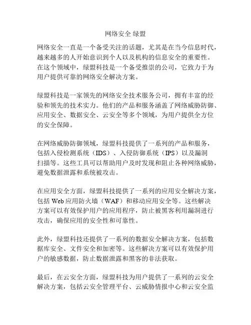 网络安全 绿盟