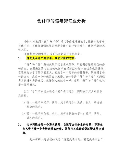 财务中借贷区别最专业解析