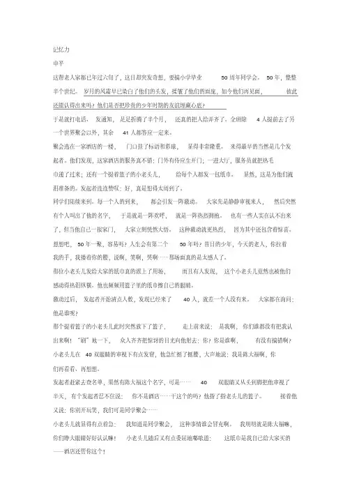 申平《记忆力》阅读练习及答案