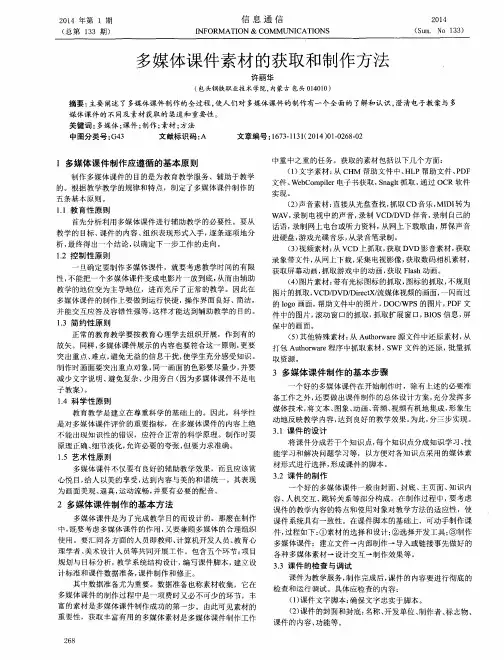 多媒体课件素材的获取和制作方法