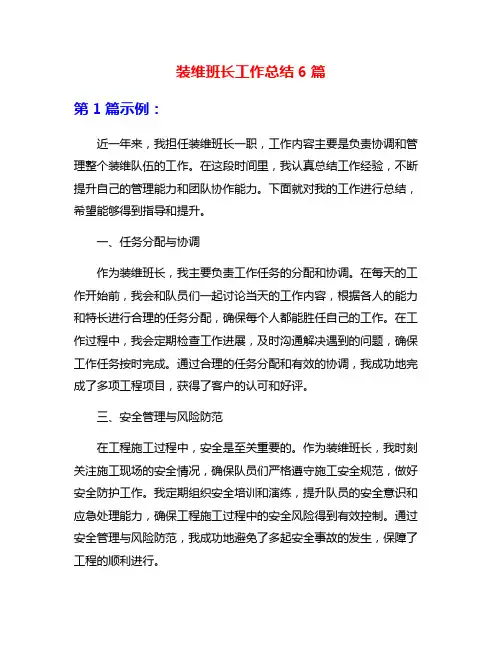 装维班长工作总结6篇