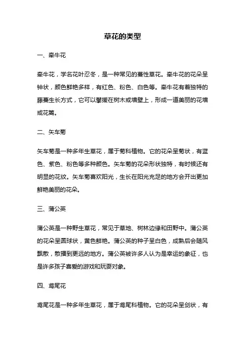 草花的类型