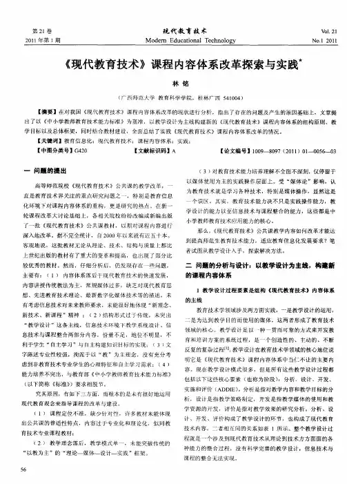 《现代教育技术》课程内容体系改革探索与实践