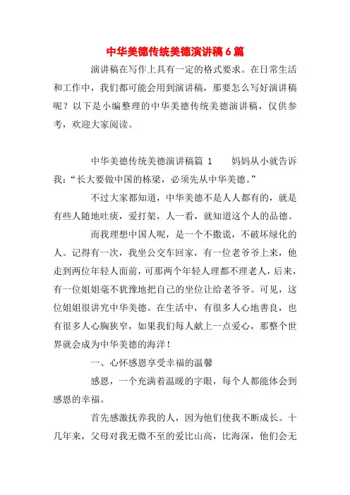 中华美德传统美德演讲稿6篇