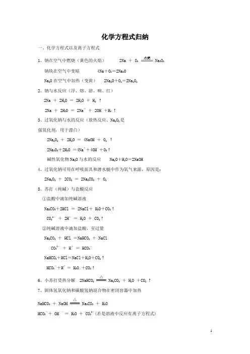 高一化学方程式和离子方程式