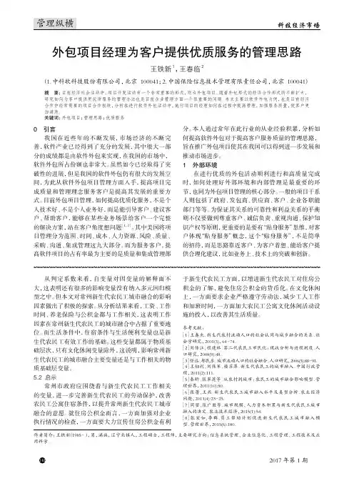 外包项目经理为客户提供优质服务的管理思路