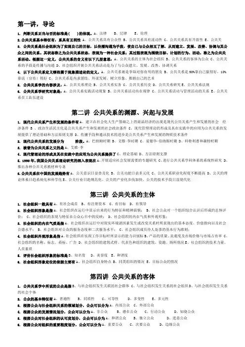 公共关系-多选