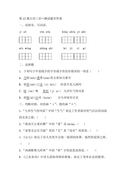 部编版五年级语文上册第12课古诗三首测试题(预习单)含答案