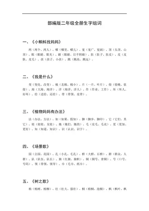 二年级全册生字组词