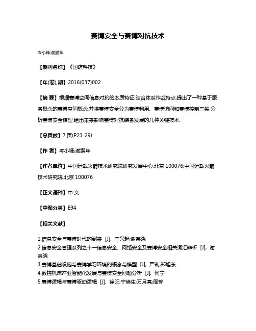 赛博安全与赛博对抗技术