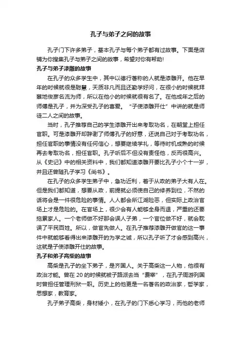 孔子与弟子之间的故事