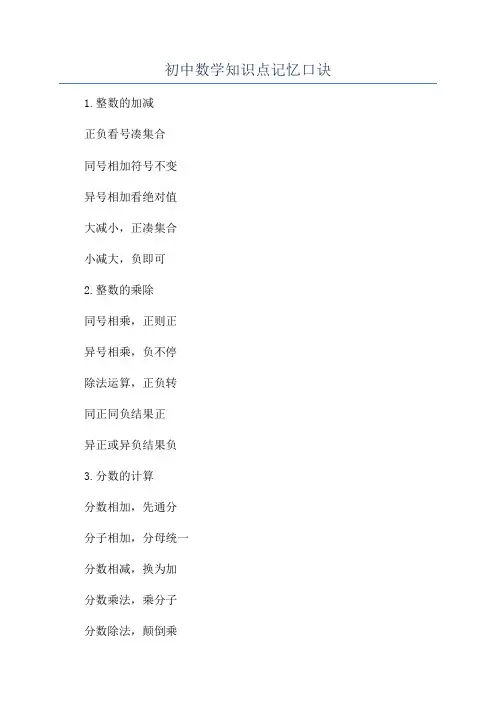 初中数学知识点记忆口诀