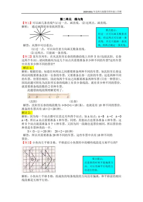 北师大版数学四年级上册第二单元  线与角