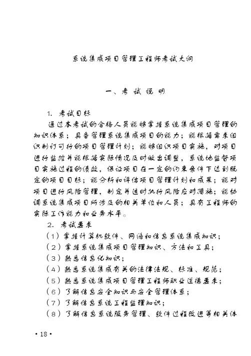 2011中软系统集成项目管理工程师大纲
