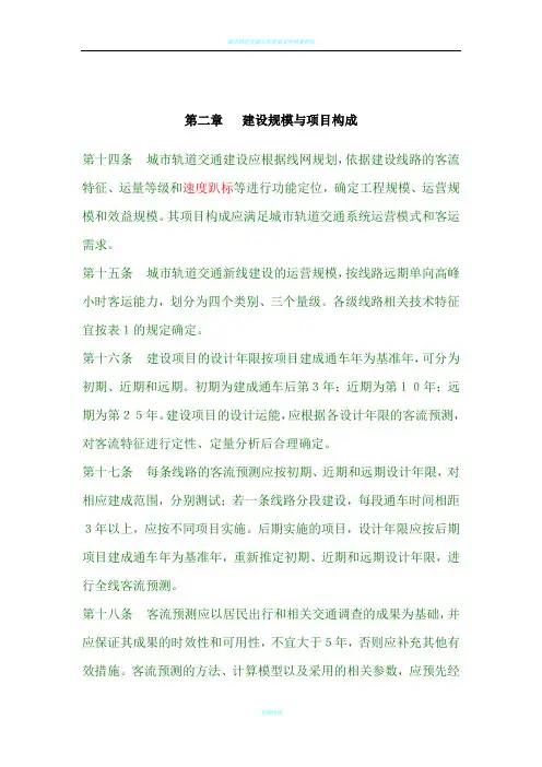 城市轨道交通工程项目建设标准