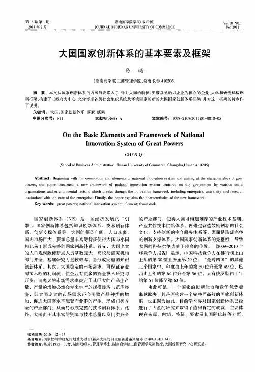 大国国家创新体系的基本要素及框架