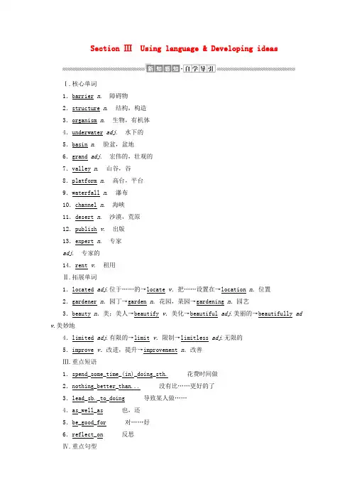 19_20学年新教材高中英语unit6atonewithnaturesectionⅢusinglan