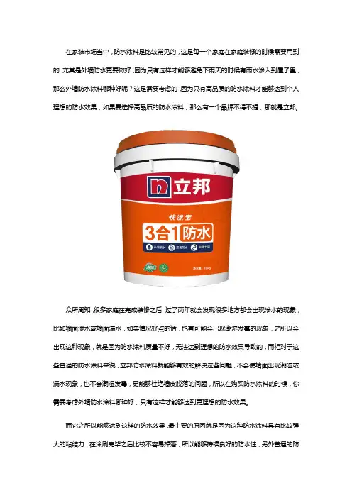 外墙防水涂料哪种好？你有了解过吗？