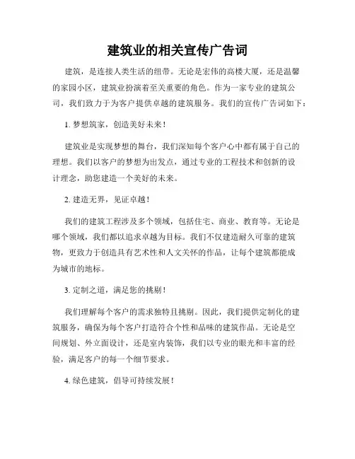 建筑业的相关宣传广告词