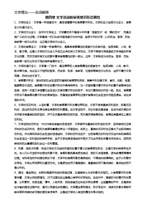 文学理论 四 名解