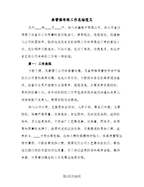 2024年品管部年终工作总结范文（6篇）