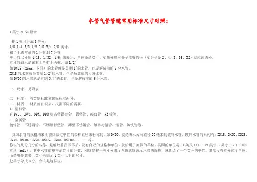 管道常用标准尺寸对照