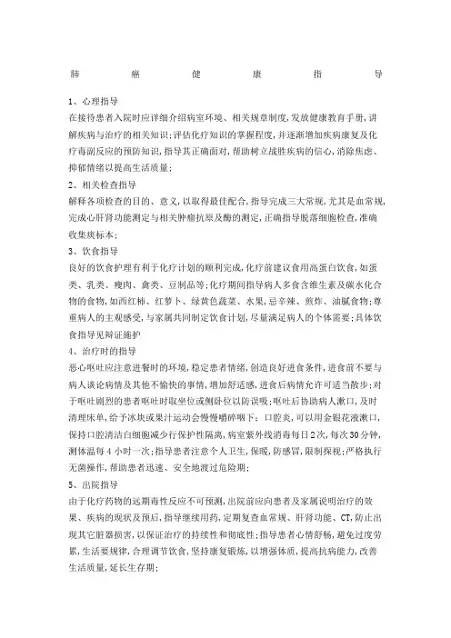 肺癌健康指导