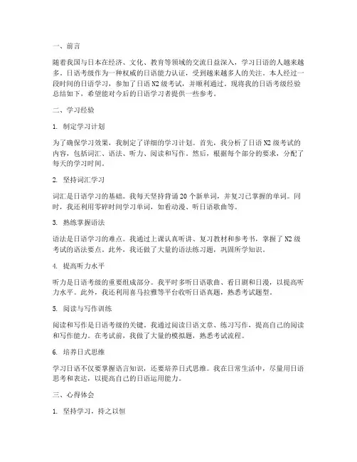 日语考级经验工作总结报告