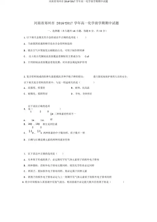 河南省郑州市2016-2017学年高一化学下学期期中试题