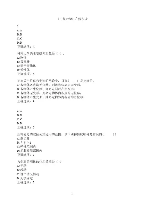 西安交通大学《工程力学》在线作业-001