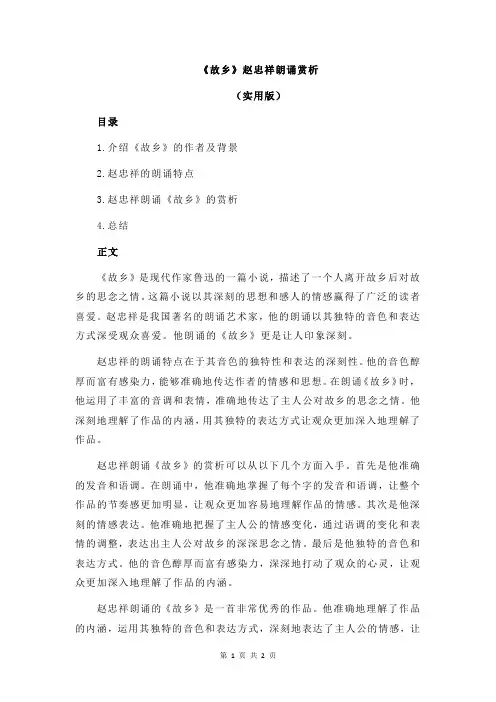 《故乡》赵忠祥朗诵赏析