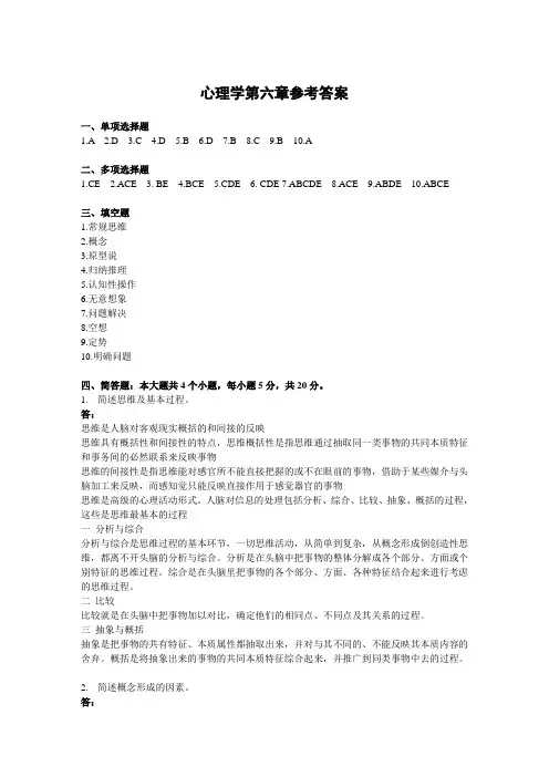 心理学第六章参考答案